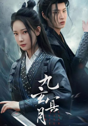 九玄冥月(65集) 九玄冥月(65集)夸克网盘在线看
