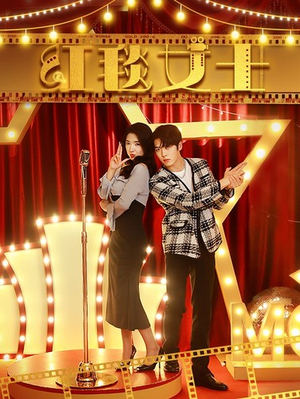 红毯女士(80集) 红毯女士(80集)短剧在哪个平台