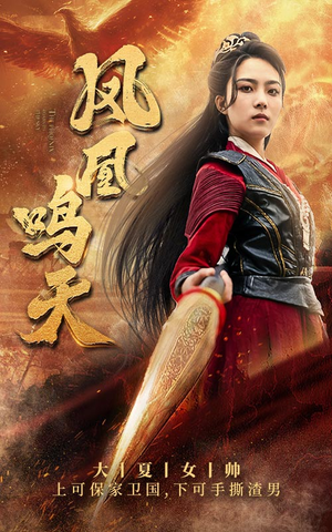 凤凰鸣天(65集) 凤凰鸣天(65集)精彩好看的短剧