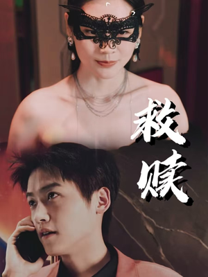 10.救赎(30集) 10.救赎(30集)热播短剧排行榜