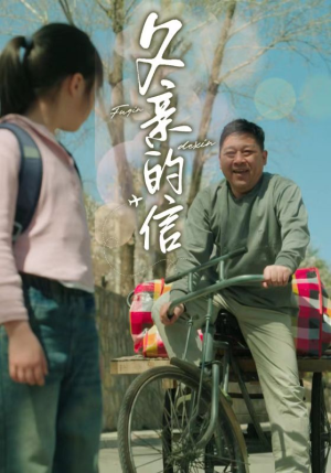 父亲的信(72集) 父亲的信(72集)高分佳作免费看