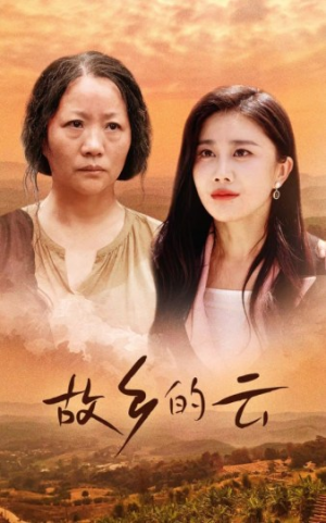 故乡的云(58集) 故乡的云(58集)短剧推荐来了