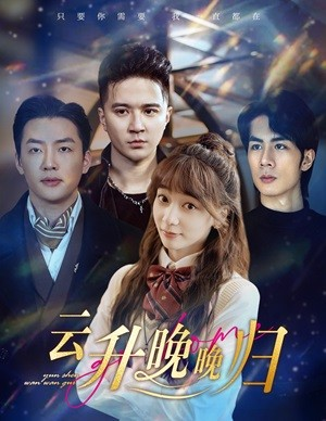 云升晚晚归(85集) 云升晚晚归(85集)完整版免费观看