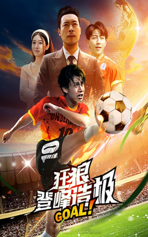 狂狼：登峰造极（78集）免费短剧大全