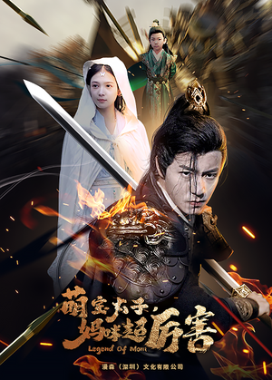 萌宝太子妈咪超厉害（68集）短剧推荐上热门