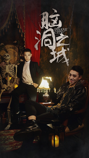 脑洞之城（51集）短剧热播中