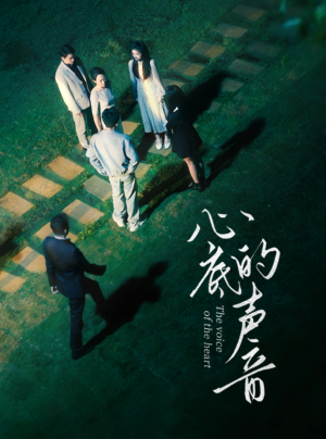 心底的声音(87集) 心底的声音(87集)UC网盘在线看