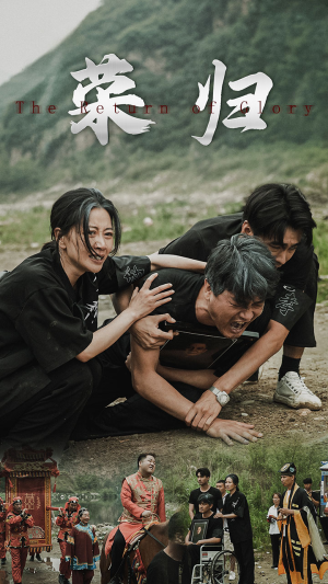 新版:荣归(86集) 新版:荣归(86集)经典老剧免费看