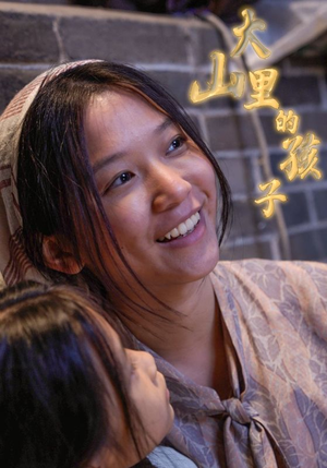 大山里的孩子(84集) 大山里的孩子(84集)解说