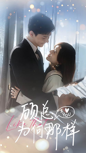 顾总为何那样(80集) 顾总为何那样(80集)穿越短剧推荐