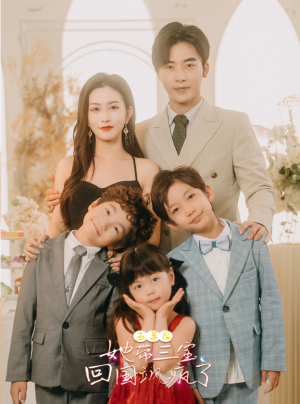 五年后,她带三宝回国飒疯了(100集) 五年后,她带三宝回国飒疯了(100集)在线看