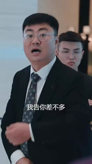 女老板的复仇(33集) 女老板的复仇(33集)精彩短剧追不停