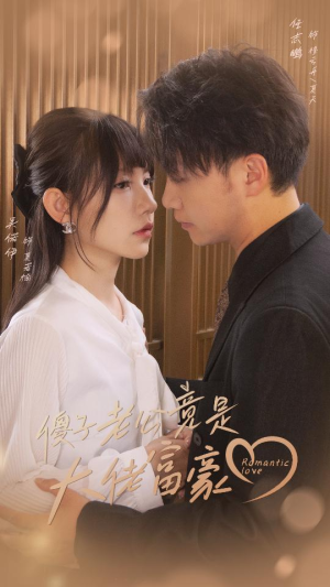 傻子老公竟是大佬富豪(71集) 傻子老公竟是大佬富豪(71集)好看短剧抢先看