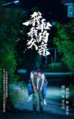 我和我的父亲(69集) 我和我的父亲(69集)一口气看完全集