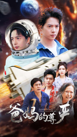 爸妈的尊严(80集) 爸妈的尊严(80集)热门短剧大全