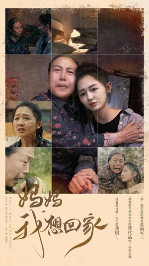 妈妈我想回家(80集) 妈妈我想回家(80集)免费看