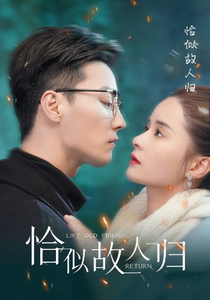 恰似故人归(89集) 恰似故人归(89集)短剧看全集