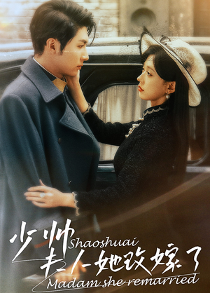 少帅，夫人她改嫁了（71集）无需会员免费看