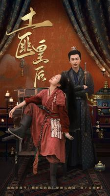 土匪皇后(89集) 土匪皇后(89集)超甜短剧分享