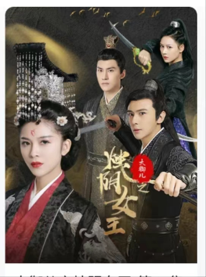 大御儿之烛阴女王（20集）夸克网盘观看