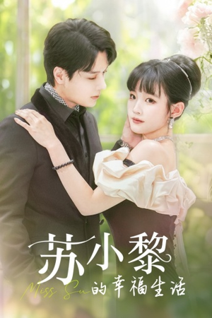 苏小黎的幸福生活(74集) 苏小黎的幸福生活(74集)短剧在线观看
