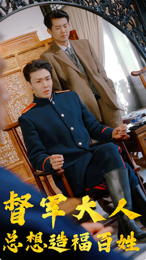 督军大人总想造福百姓(80集) 督军大人总想造福百姓(80集)精彩短剧抢先看