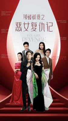 顶楼权贵之恶女复仇记(100集) 顶楼权贵之恶女复仇记(100集)热门短剧追到爽