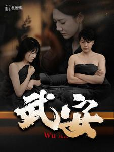 武安（88集）热门短剧追到爽