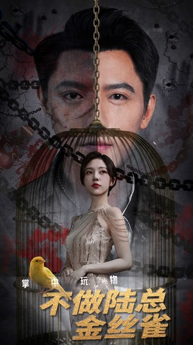 掌中玩物不做陆总金丝雀(90集) 掌中玩物不做陆总金丝雀(90集)热门短剧在线看