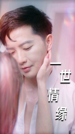 一世情缘(89集) 一世情缘(89集)在线播放