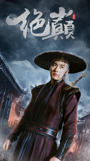 绝巅(97集) 绝巅(97集)爆款短剧抢先看