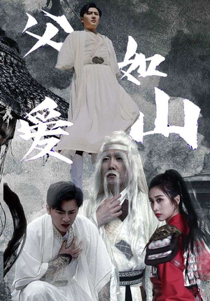 父爱如山(87集) 父爱如山(87集)看短剧放松一下