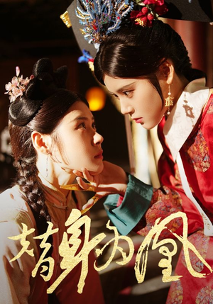 替身为凰(92集) 替身为凰(92集)短剧