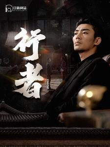 行者(96集) 行者(96集)一起看短剧