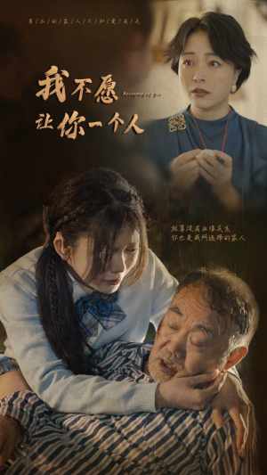 我不愿让你一个人(80) 我不愿让你一个人(80)更新时间一览表