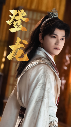 30.登龙(28集) 30.登龙(28集)每天分享短剧