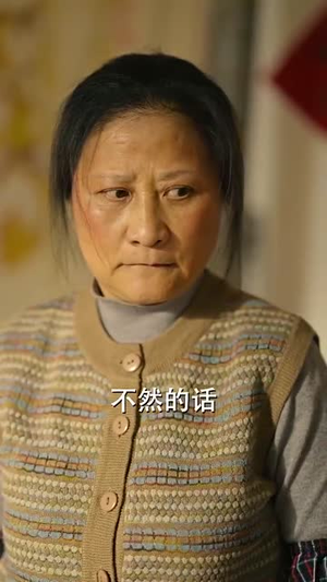 31.我在八零年代当后妈无需会员免费看