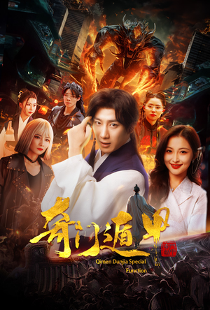 我无敌你随意(73集) 我无敌你随意(73集)第二季