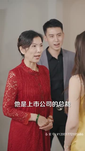 花都臣服（103集）正能量短剧分享