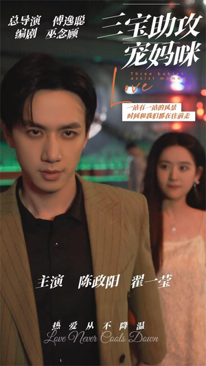 三宝助攻宠妈咪(75集) 三宝助攻宠妈咪(75集)看到了大结局