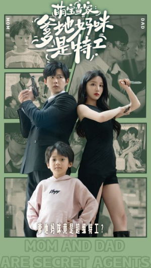 萌宝当家：爹地妈咪是特工（81集）短剧全集抢先看