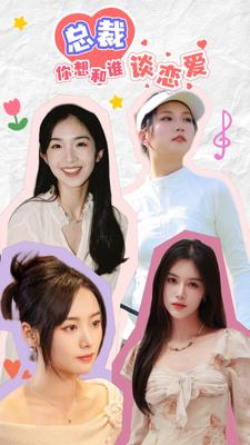 互动影游剧 总裁你想和谁谈恋爱(61集) 互动影游剧 总裁你想和谁谈恋爱(61集)新短剧推荐