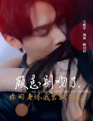 顾总别吻了,你的身体我驾驭不来(99集) 顾总别吻了,你的身体我驾驭不来(99集)精彩短剧追不停