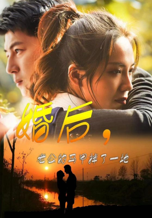 婚后,老公的马甲掉了一地(90集) 婚后,老公的马甲掉了一地(90集)每日分享短剧