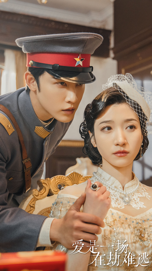 爱是一场在劫难逃(80集) 爱是一场在劫难逃(80集)全剧看到大结局