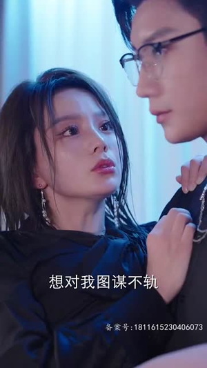 合约期间爱上她(99集) 合约期间爱上她(99集)免费短剧片段