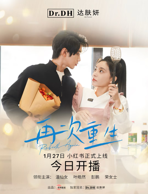 47.再次重生(12集) 47.再次重生(12集)高分佳作免费看