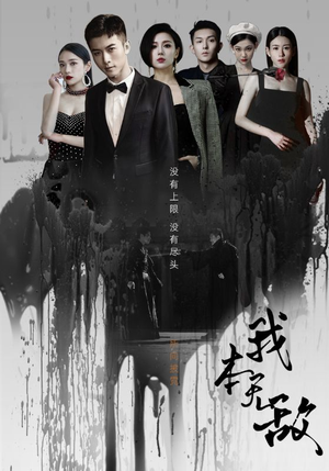 我本无敌(107集) 我本无敌(107集)免费短剧看全集