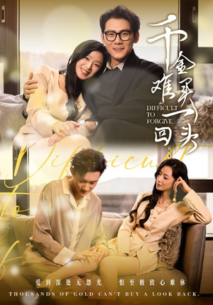 千金难买一回头(52集) 千金难买一回头(52集)大结局一气呵成