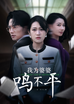 正义较量（46集）太好看了短剧